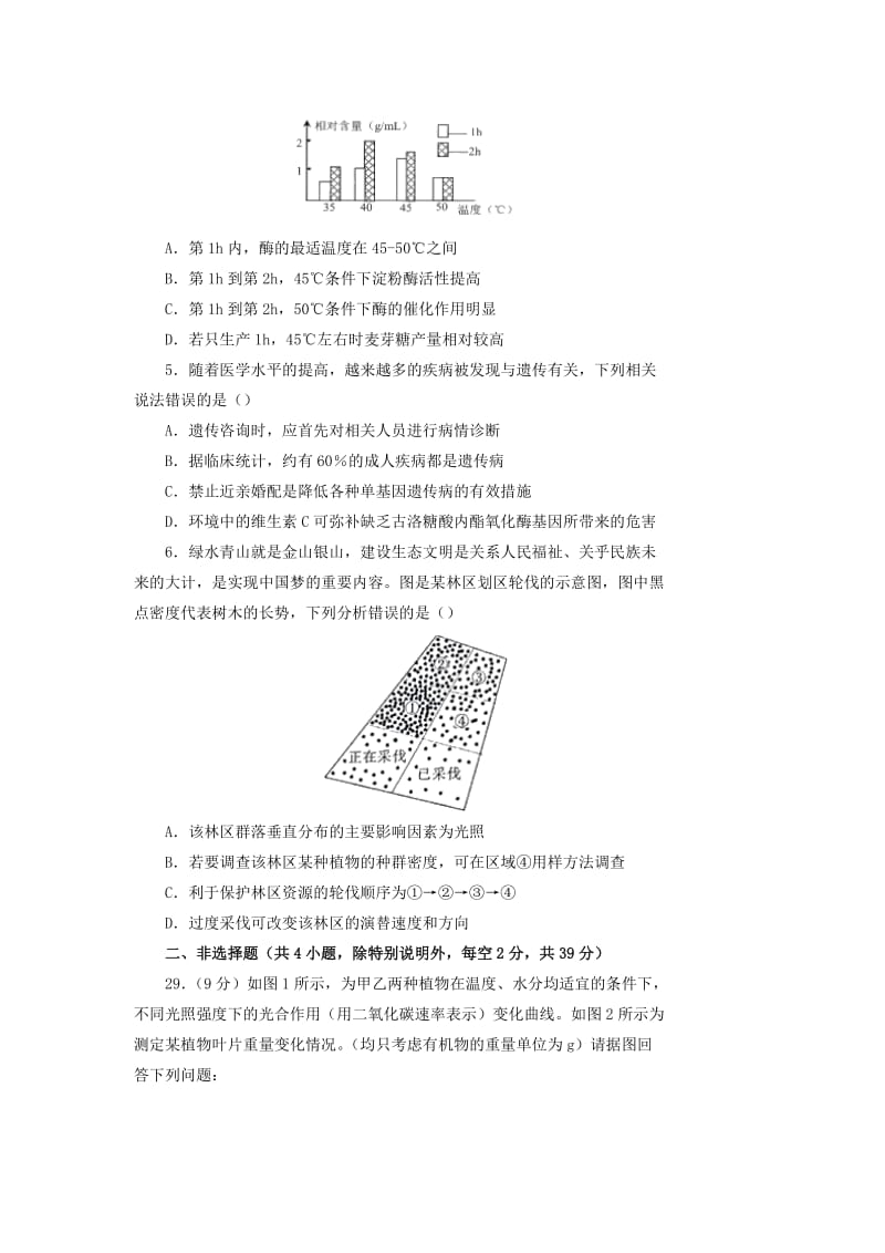 2019年高考生物名校考前提分仿真试卷七含解析.docx_第2页