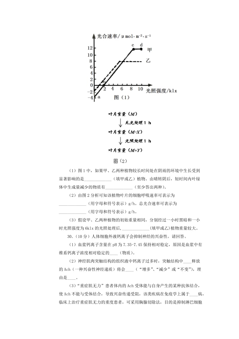 2019年高考生物名校考前提分仿真试卷七含解析.docx_第3页