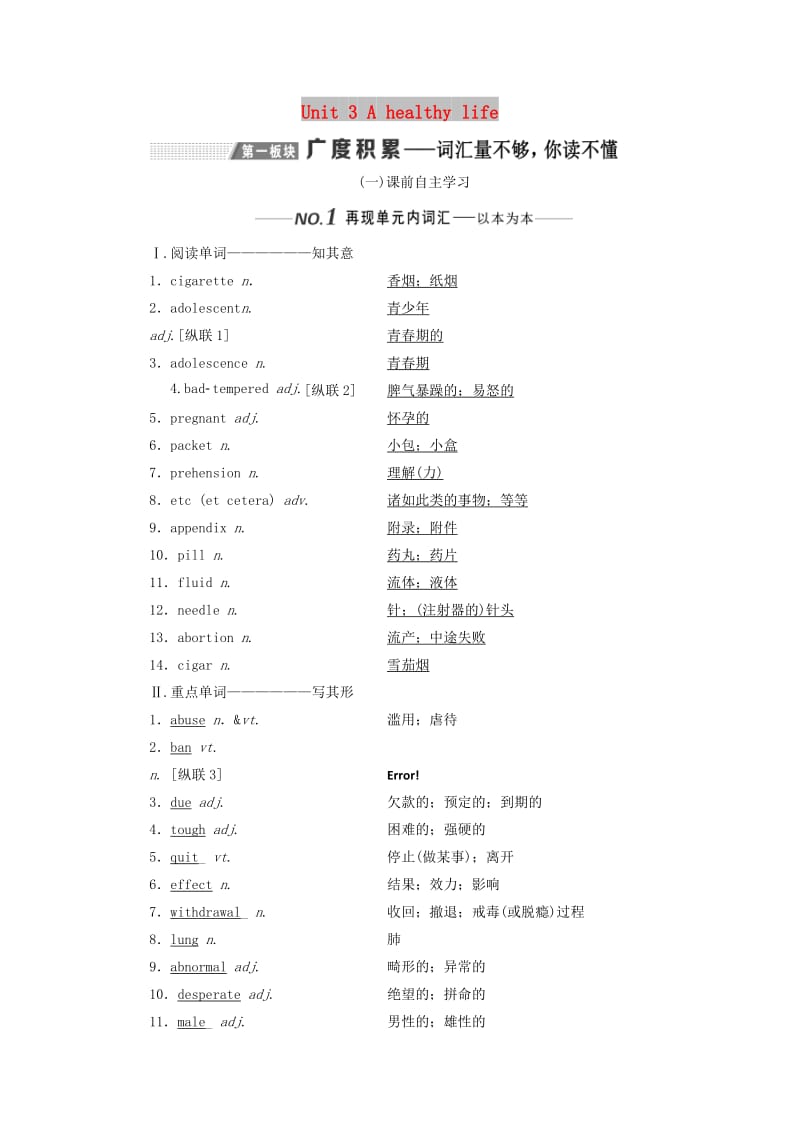 （新课改）2020高考英语一轮复习 Unit 3 A healthy life学案（含解析）新人教版选修6.doc_第1页