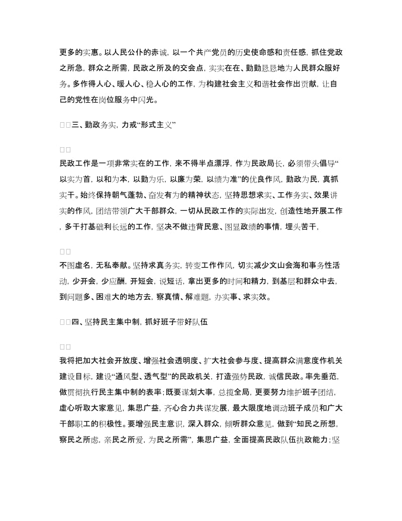 机关干部作风整顿整改措施.doc_第2页