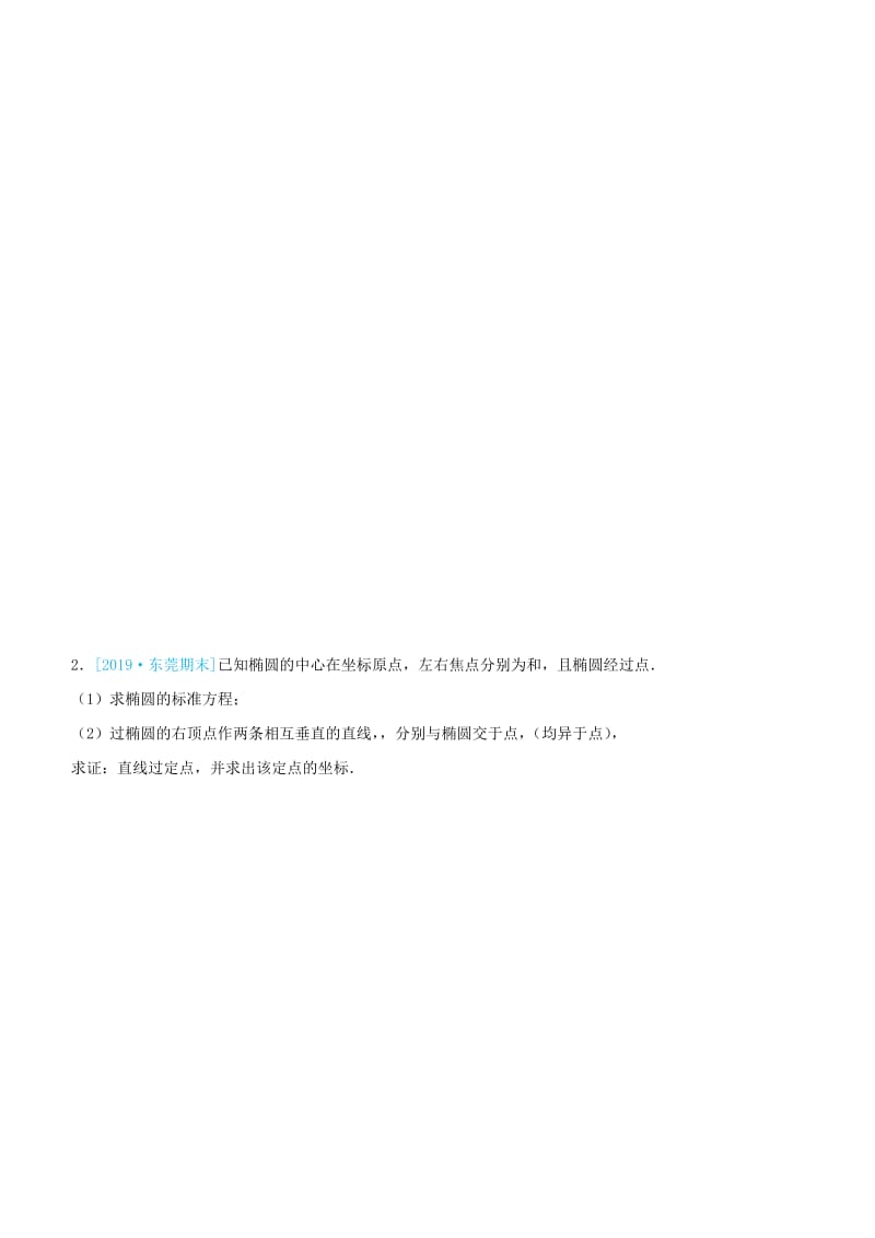 2019高考数学三轮冲刺 大题提分 大题精做8 圆锥曲线：定点、定值问题 文.docx_第2页