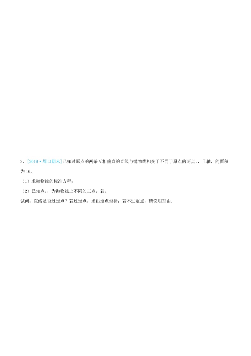 2019高考数学三轮冲刺 大题提分 大题精做8 圆锥曲线：定点、定值问题 文.docx_第3页