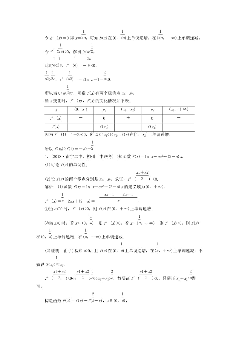 2019高考数学二轮复习 专题一 集合、常用逻辑用语、不等式、函数与导数 第六讲 导数的应用（二）能力训练 理.doc_第3页