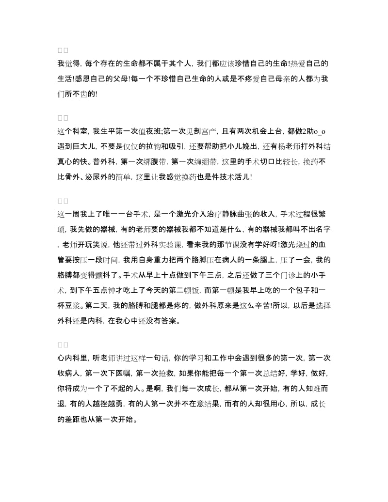 医院见习心得体会.doc_第2页