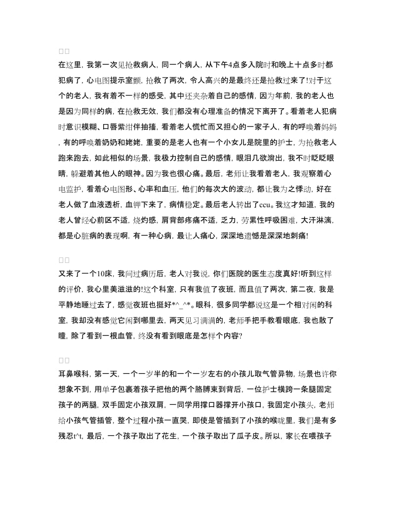 医院见习心得体会.doc_第3页