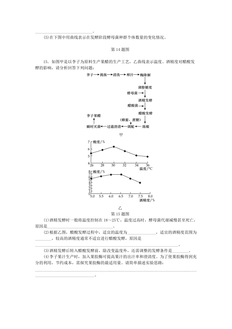 （江苏专用）2019年高考生物一轮总复习 课时作业（四十）传统发酵技术的应用.doc_第3页