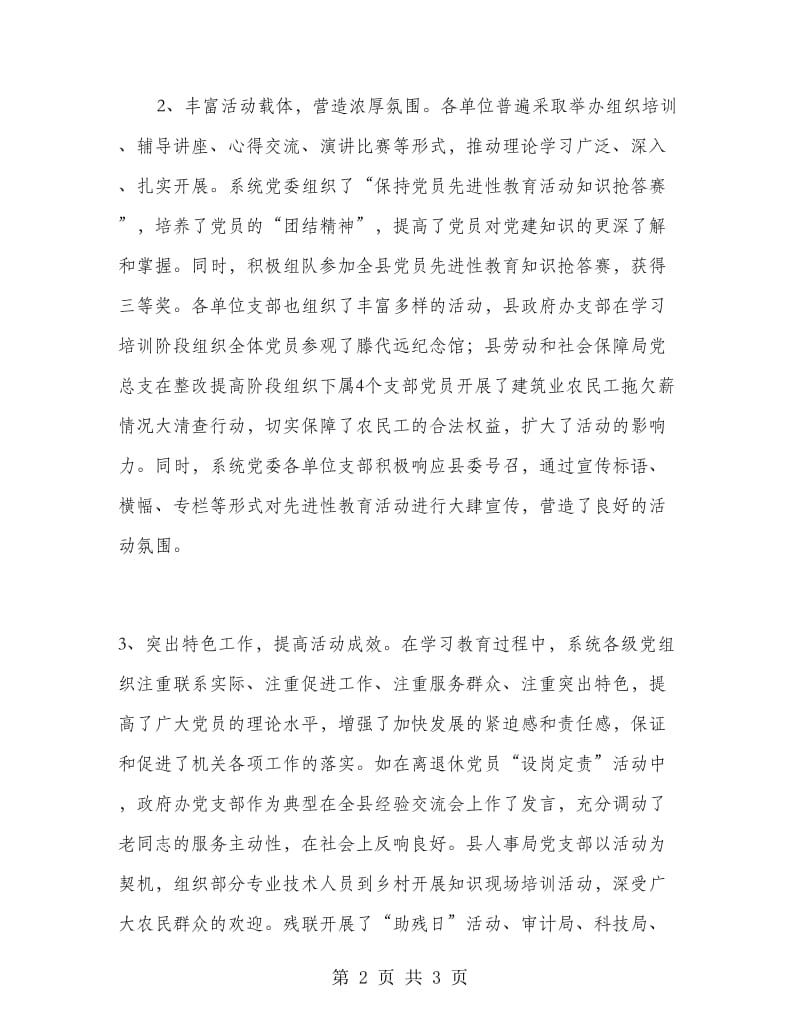 党委党建工作总结范文之三.doc_第2页