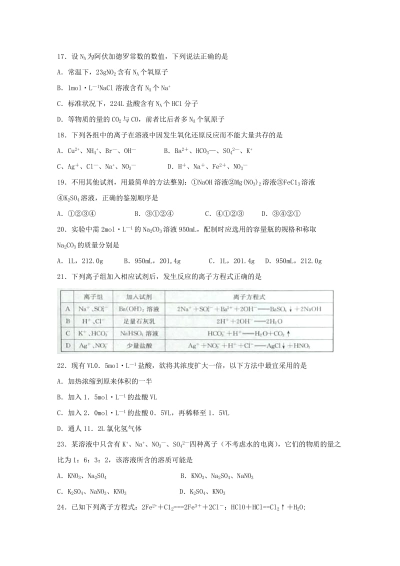 河南省新乡市2018-2019学年高一化学上学期期中试题.doc_第3页