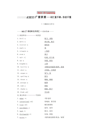 2020版高考英語一輪復(fù)習(xí) Unit 15 Learning講義 北師大版必修5.doc