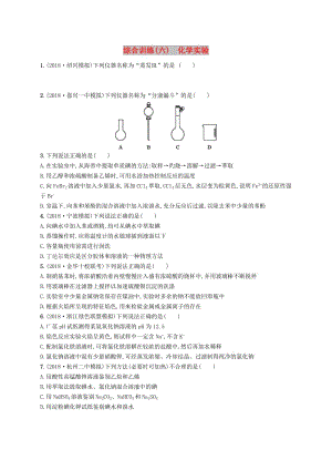 （浙江專用）2019年高考化學大二輪復習 綜合訓練（六）化學實驗.doc