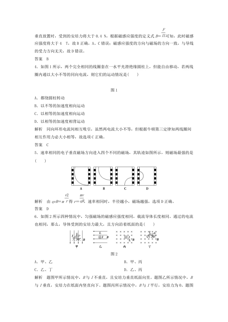 （浙江专用）2018-2019学年高中物理 第三章 磁场章末检测卷 新人教版选修3-1.doc_第2页