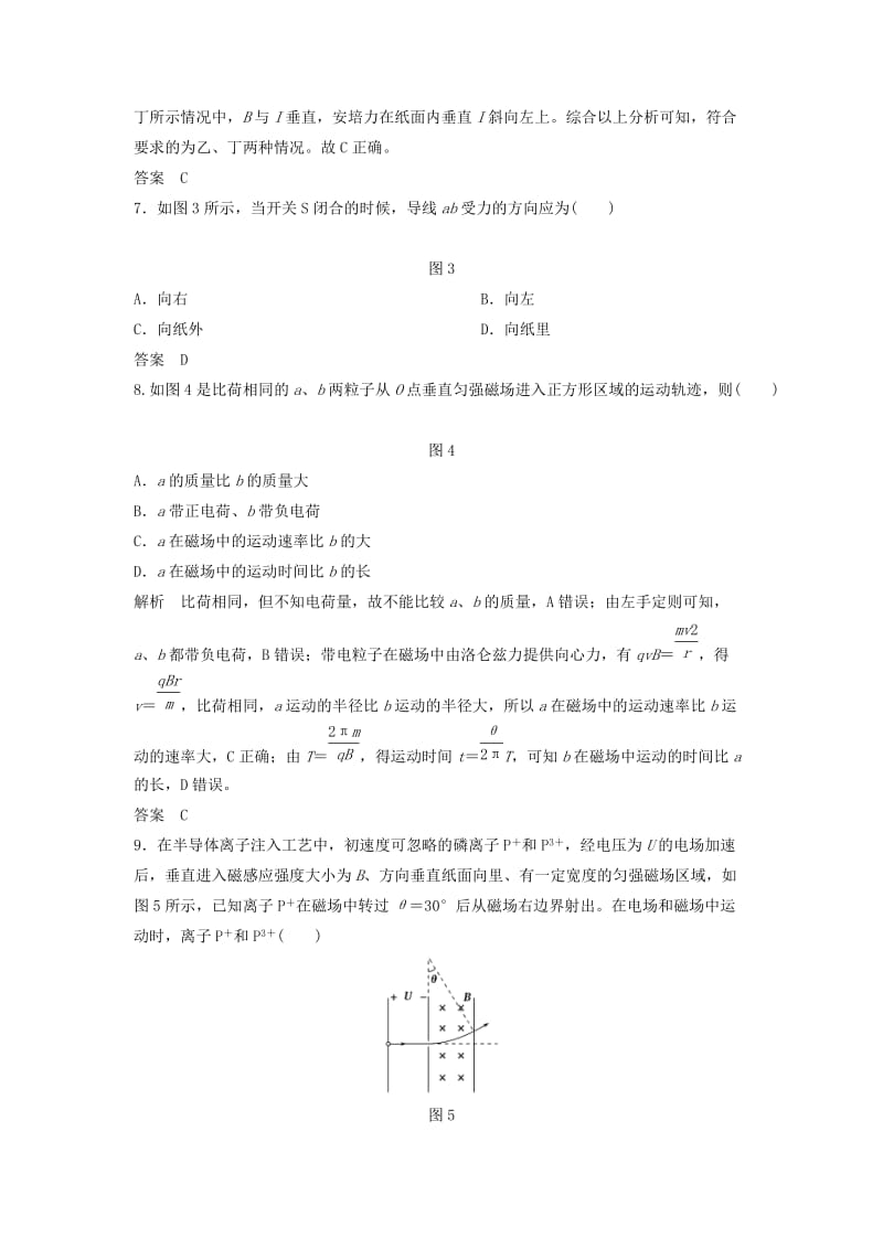 （浙江专用）2018-2019学年高中物理 第三章 磁场章末检测卷 新人教版选修3-1.doc_第3页