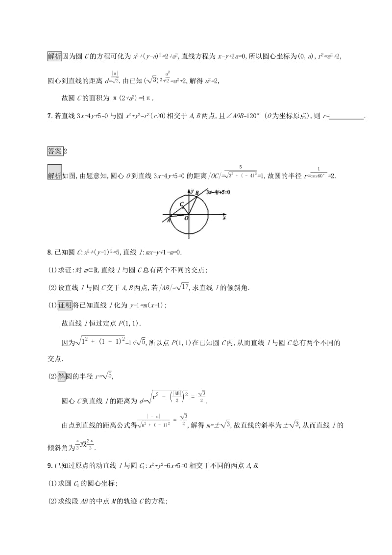 广西2020版高考数学一轮复习 考点规范练44 直线与圆、圆与圆的位置关系 文.docx_第3页