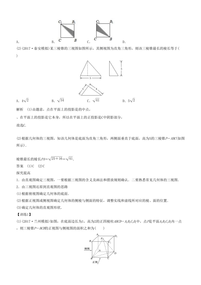 2019届高考数学二轮复习 专题三 第1讲 空间几何体的表面积和体积（文）学案.docx_第2页