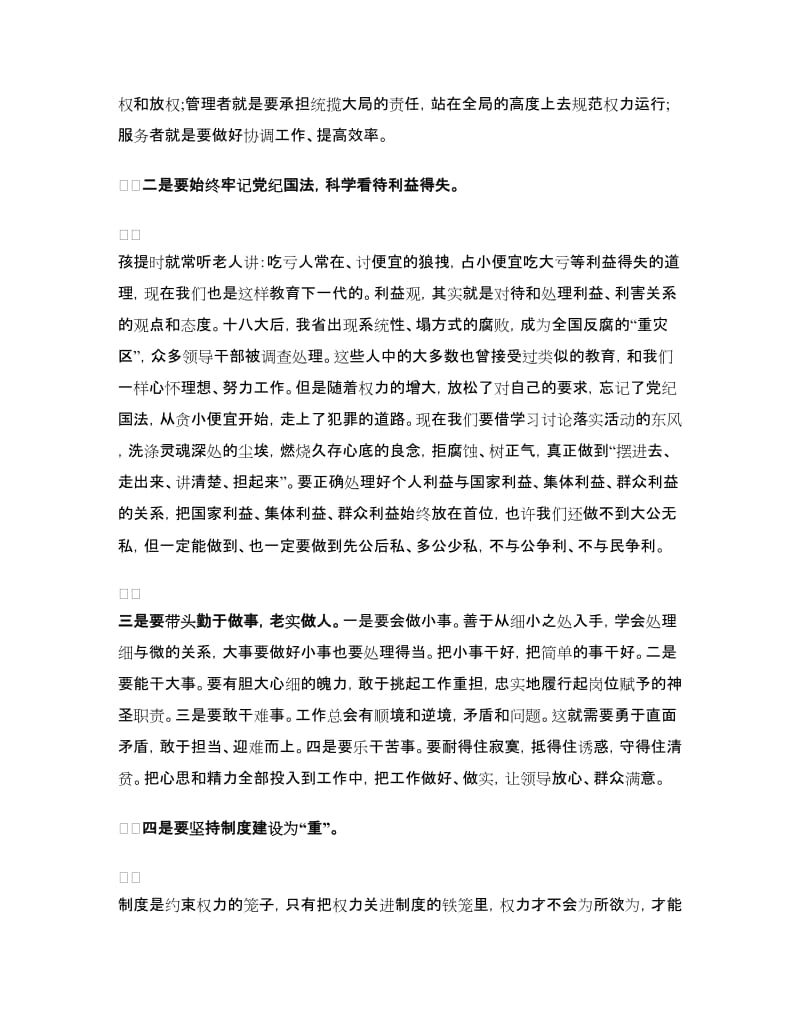 学习讨论落实活动心得体会最新范文2018.doc_第2页