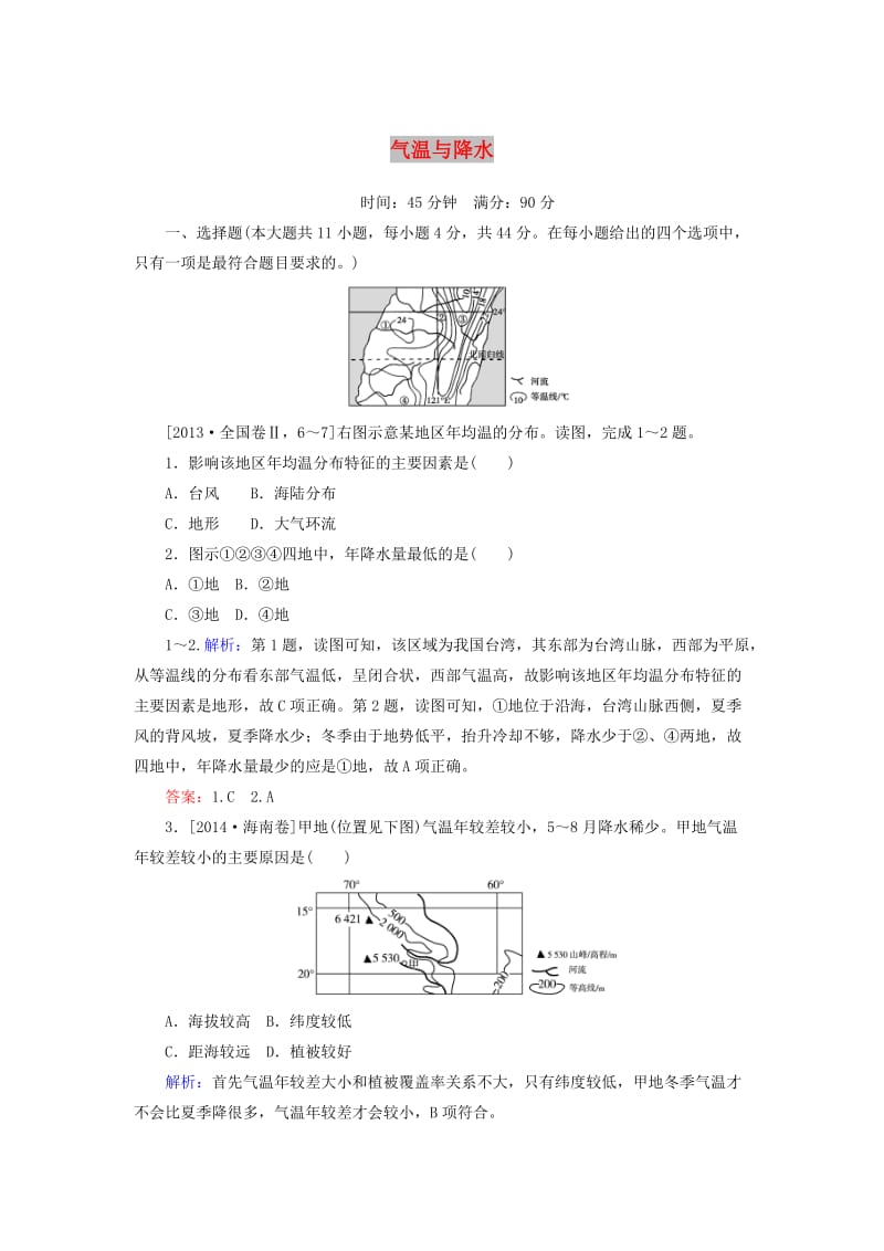 2020版高考地理一轮复习 课时作业10 气温和降水（含解析）新人教版.doc_第1页