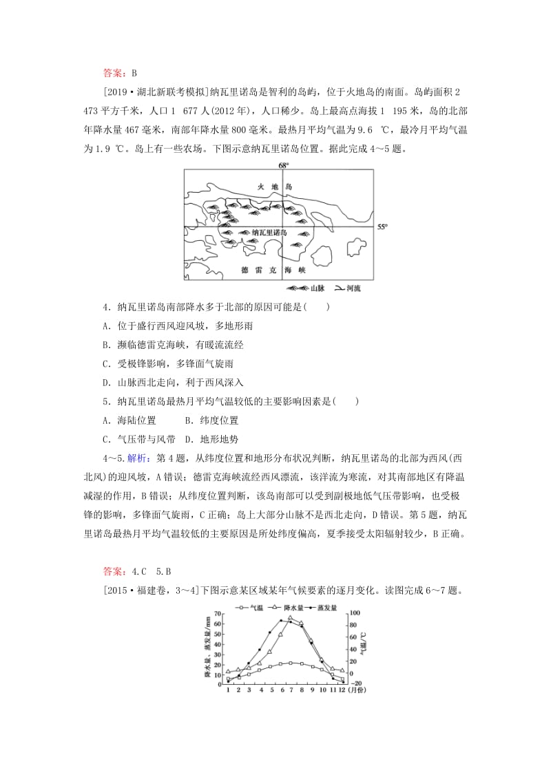 2020版高考地理一轮复习 课时作业10 气温和降水（含解析）新人教版.doc_第2页