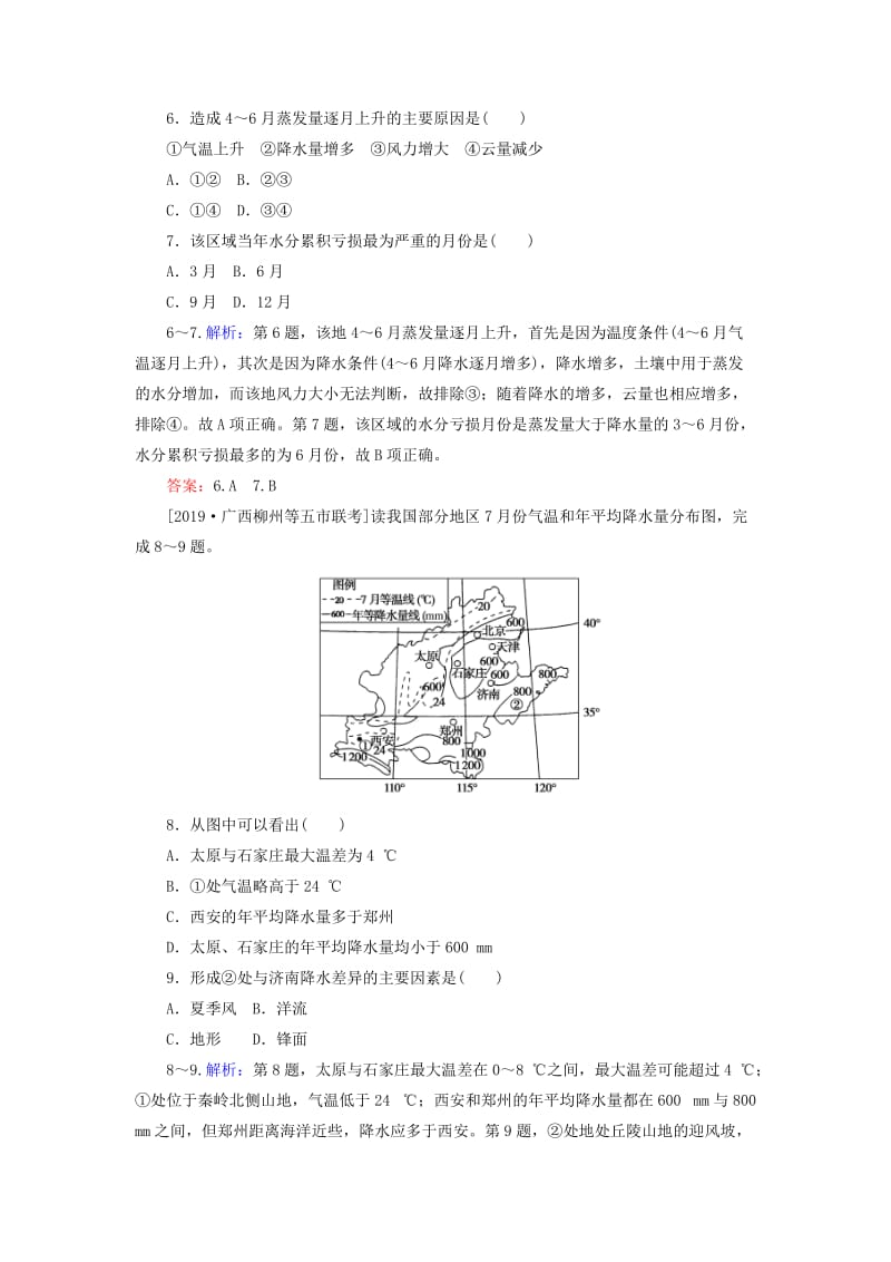 2020版高考地理一轮复习 课时作业10 气温和降水（含解析）新人教版.doc_第3页