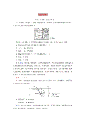 2020版高考地理一輪復習 課時作業(yè)10 氣溫和降水（含解析）新人教版.doc