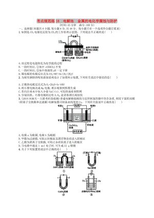 廣西2019年高考化學(xué)一輪復(fù)習(xí) 考點(diǎn)規(guī)范練18 電解池 金屬的電化學(xué)腐蝕與防護(hù) 新人教版.docx