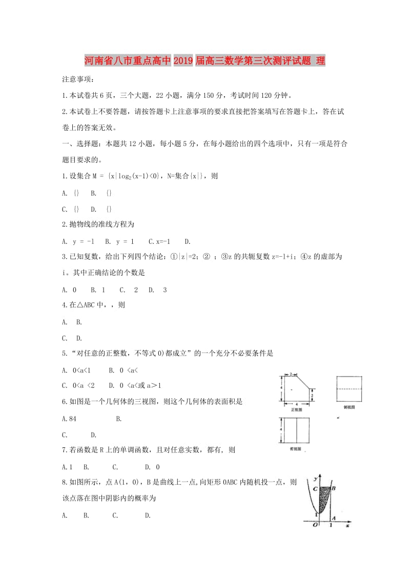 河南省八市重点高中2019届高三数学第三次测评试题 理.doc_第1页