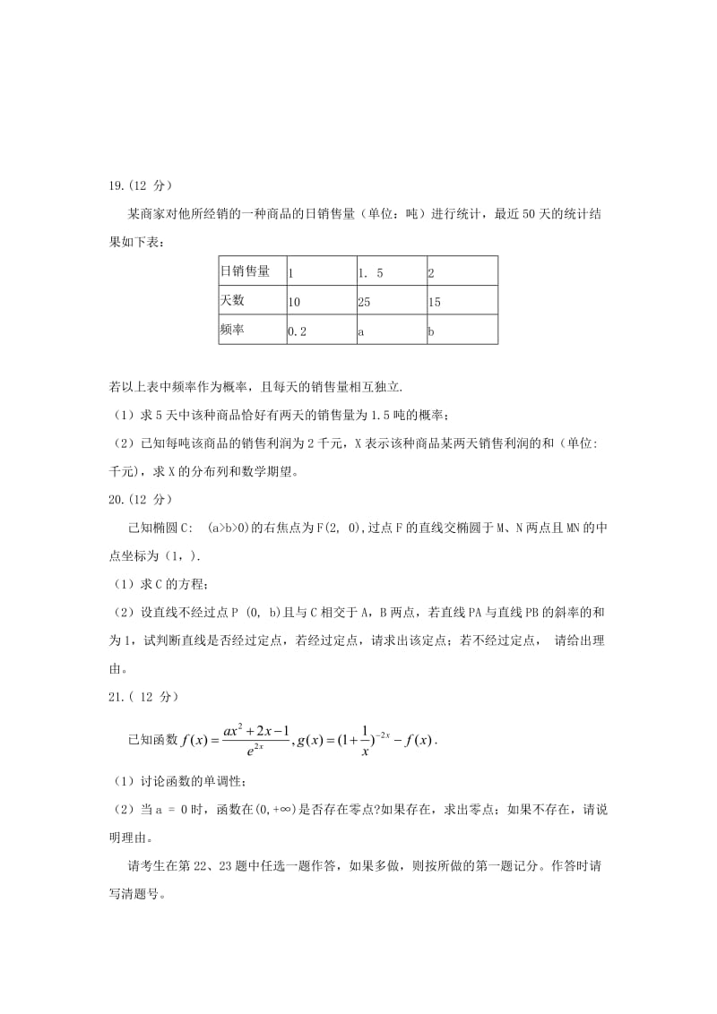 河南省八市重点高中2019届高三数学第三次测评试题 理.doc_第3页