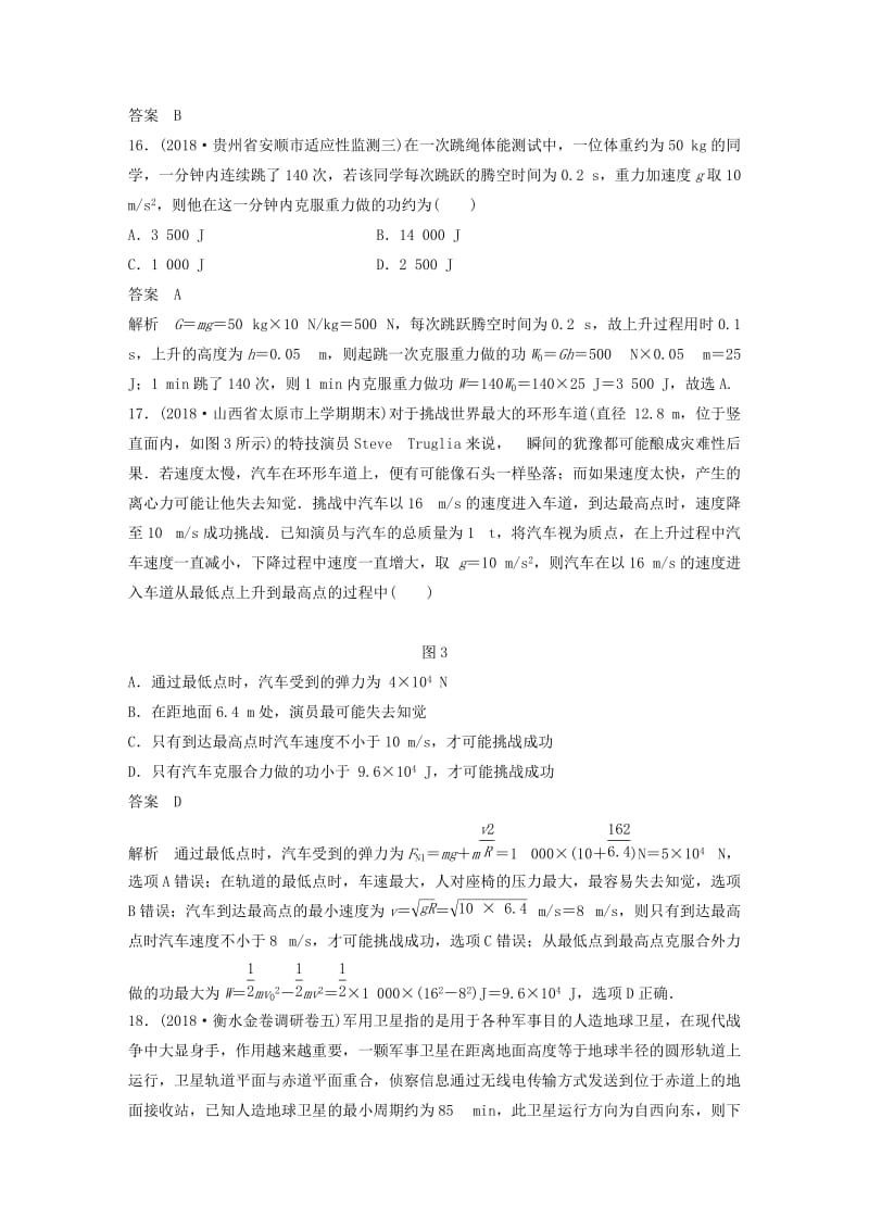 全国通用版2019高考物理总复习优编增分练：选择题考点排查练22014年全国Ⅱ卷选择题考点排查练.doc_第2页