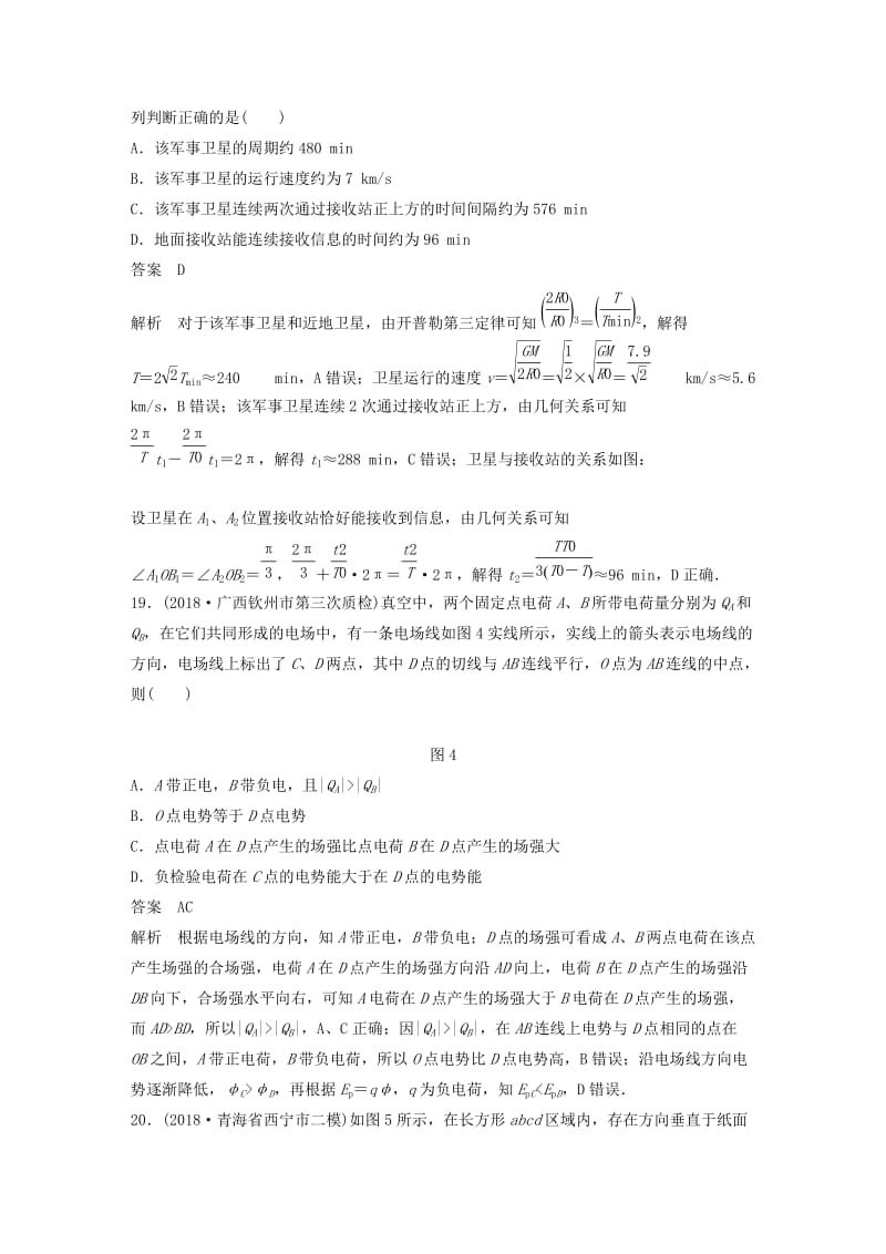 全国通用版2019高考物理总复习优编增分练：选择题考点排查练22014年全国Ⅱ卷选择题考点排查练.doc_第3页