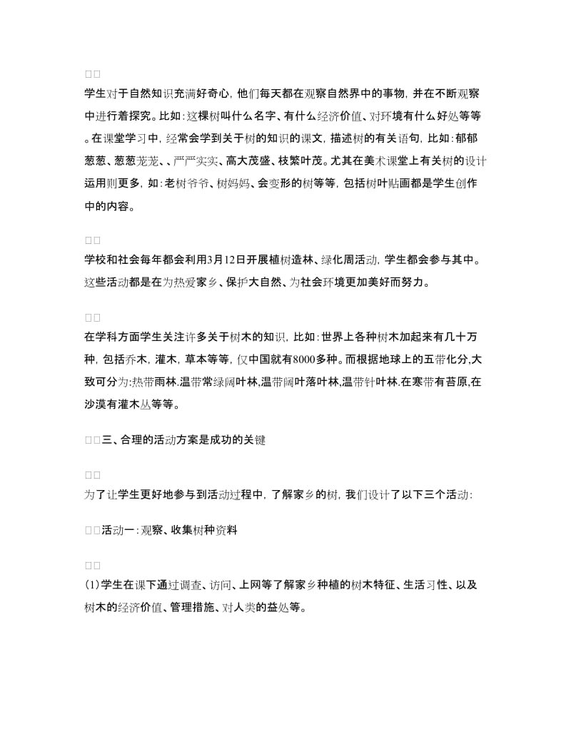 县综合实践活动交流材料.doc_第2页