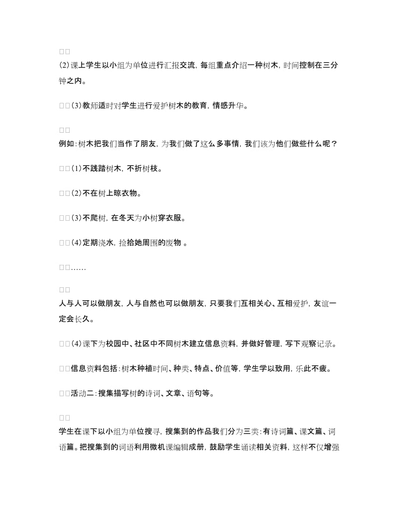 县综合实践活动交流材料.doc_第3页