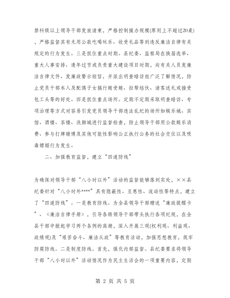 党员干部八小时以外活动监督情况总结.doc_第2页