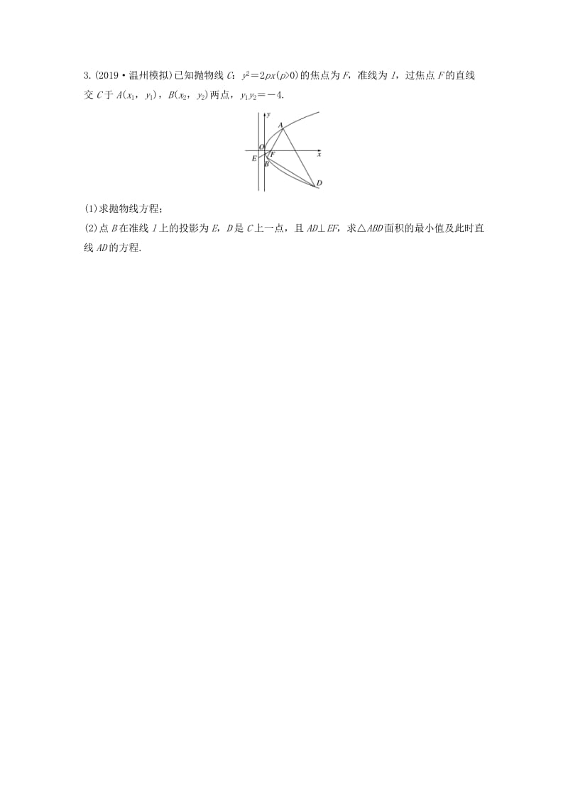 浙江专用2020版高考数学一轮复习专题9平面解析几何第76练高考大题突破练-直线与圆锥曲线的位置关系练习含解析.docx_第3页