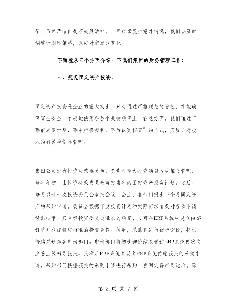 企业财务管理年终工作总结.doc_第2页