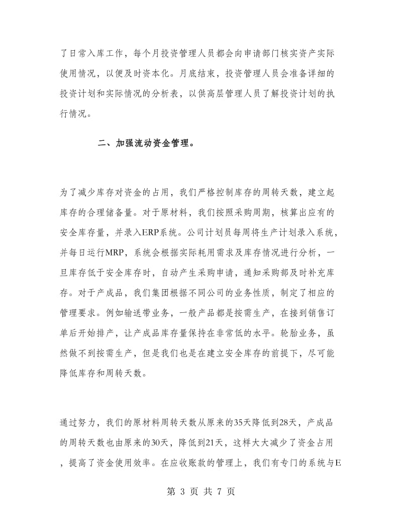 企业财务管理年终工作总结.doc_第3页