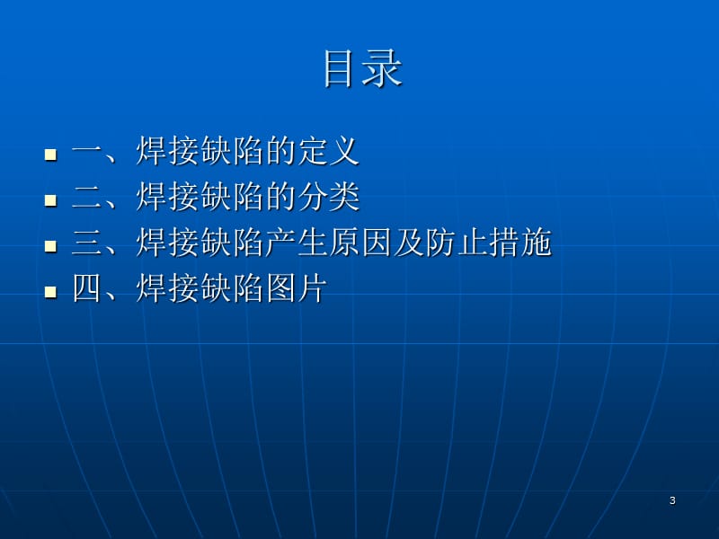 常见的焊接缺陷及其处理方法ppt课件_第3页