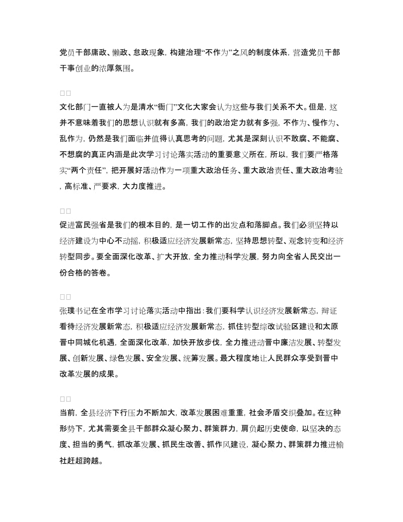 单位一把手学习讨论落实活动心得体会.doc_第2页