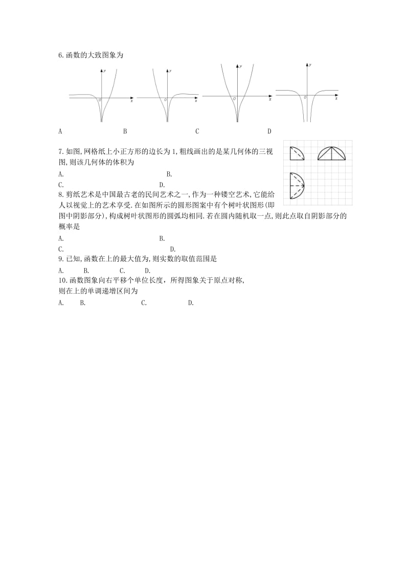 福建省莆田市2019届高三数学5月第二次质量检测试题A卷文.doc_第2页