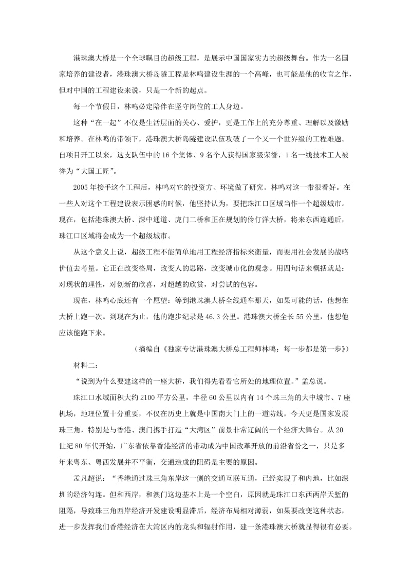 吉林省名校2019届高三语文第一次联合模拟考试试题.doc_第3页