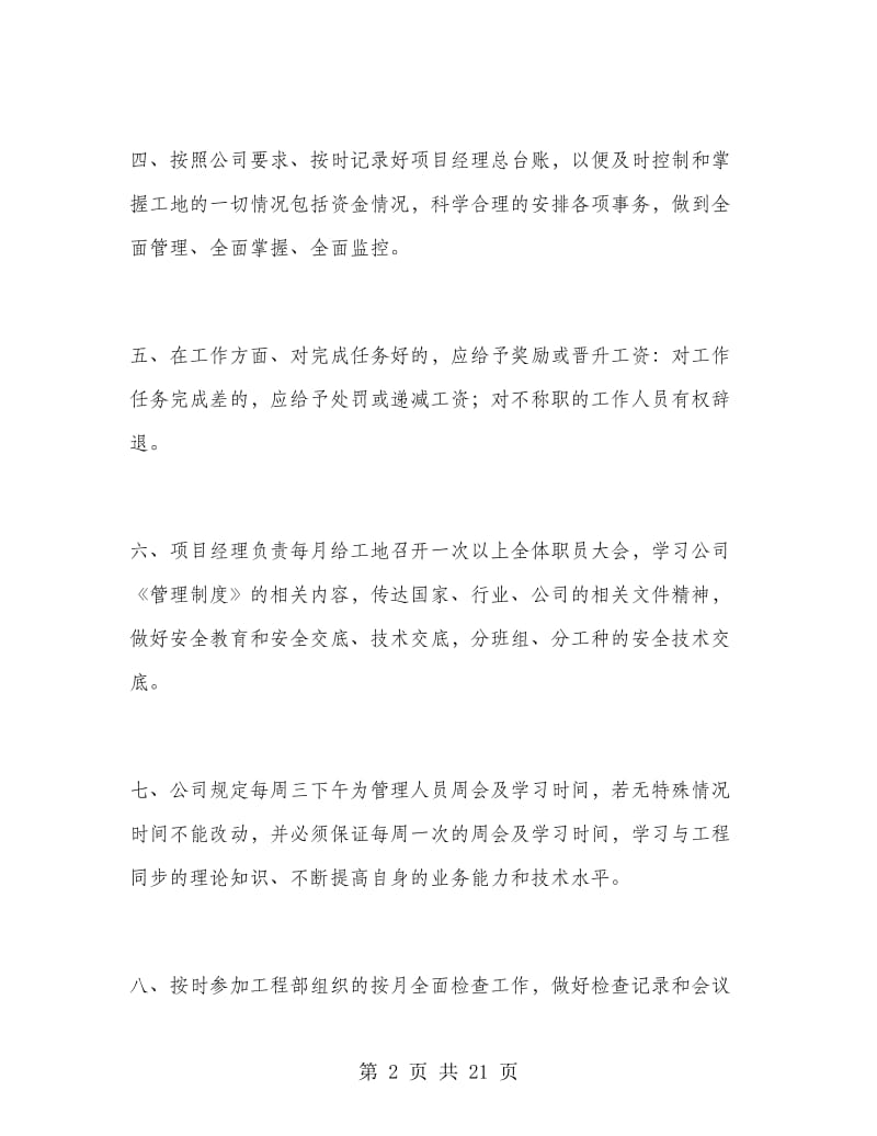 工程项目管理工作总结.doc_第2页