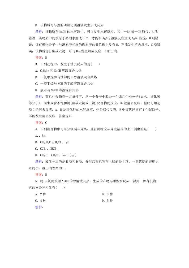 2019高考化学总复习 第十一章 有机化学基础 11-2-3 考点三 卤代烃的结构与性质基础小题快练 新人教版.doc_第2页