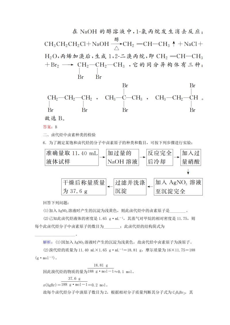 2019高考化学总复习 第十一章 有机化学基础 11-2-3 考点三 卤代烃的结构与性质基础小题快练 新人教版.doc_第3页