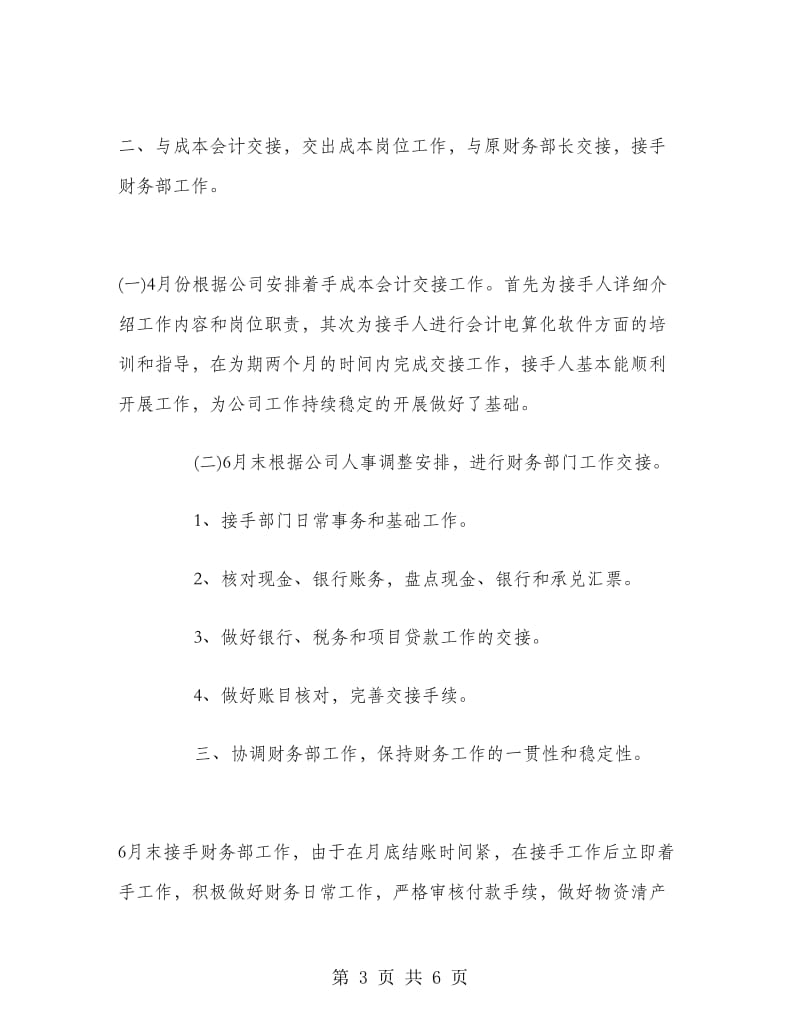 公司财务会计半年度工作总结.doc_第3页