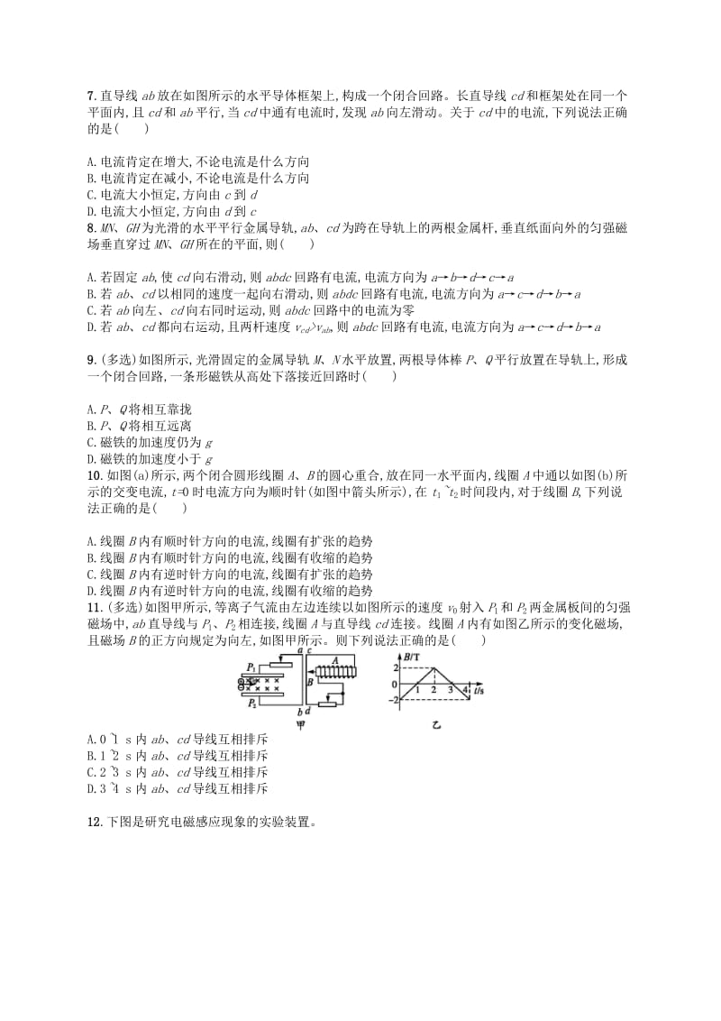 浙江专版2019版高考物理一轮复习第十章电磁感应考点强化练27电磁感应现象楞次定律.doc_第2页