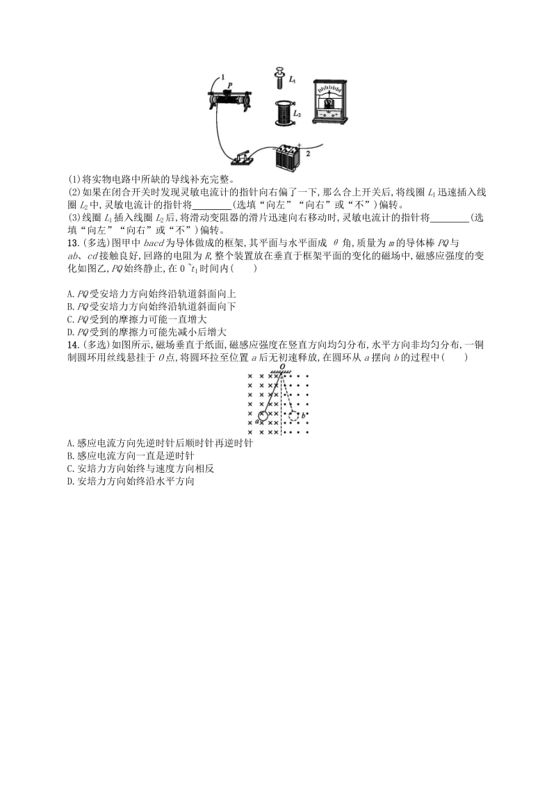 浙江专版2019版高考物理一轮复习第十章电磁感应考点强化练27电磁感应现象楞次定律.doc_第3页