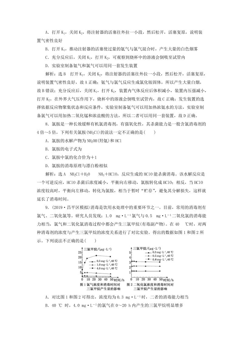 （通用版）2020版高考化学一轮复习 跟踪检测（十一）富集在海水中的元素（含解析）.doc_第3页