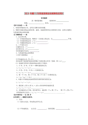 江西省吉安縣高中物理 第二章 勻變速直線運動的研究 2.4 專題1 勻變速直線運動規(guī)律的應(yīng)用導(dǎo)學(xué)案 新人教版必修1.doc