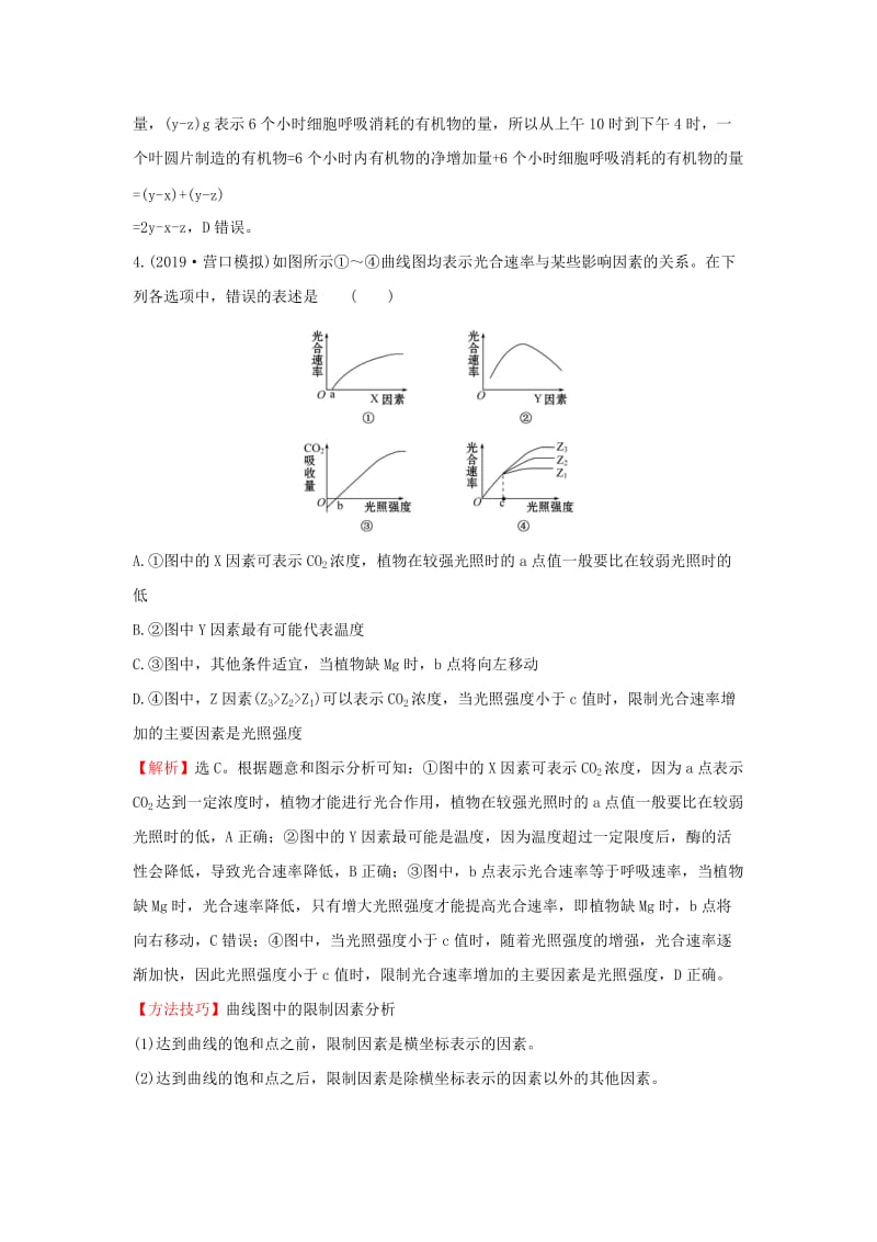 2020年高考生物一轮复习 核心素养提升练 十二 3.4 能量之源—光与光合作用(二)（含解析）.doc_第3页