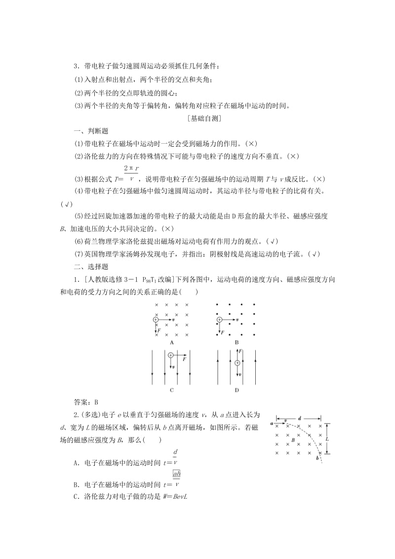 （新课改省份专用）2020版高考物理一轮复习 第九章 第2节 带电粒子在磁场中的运动学案（含解析）.doc_第2页