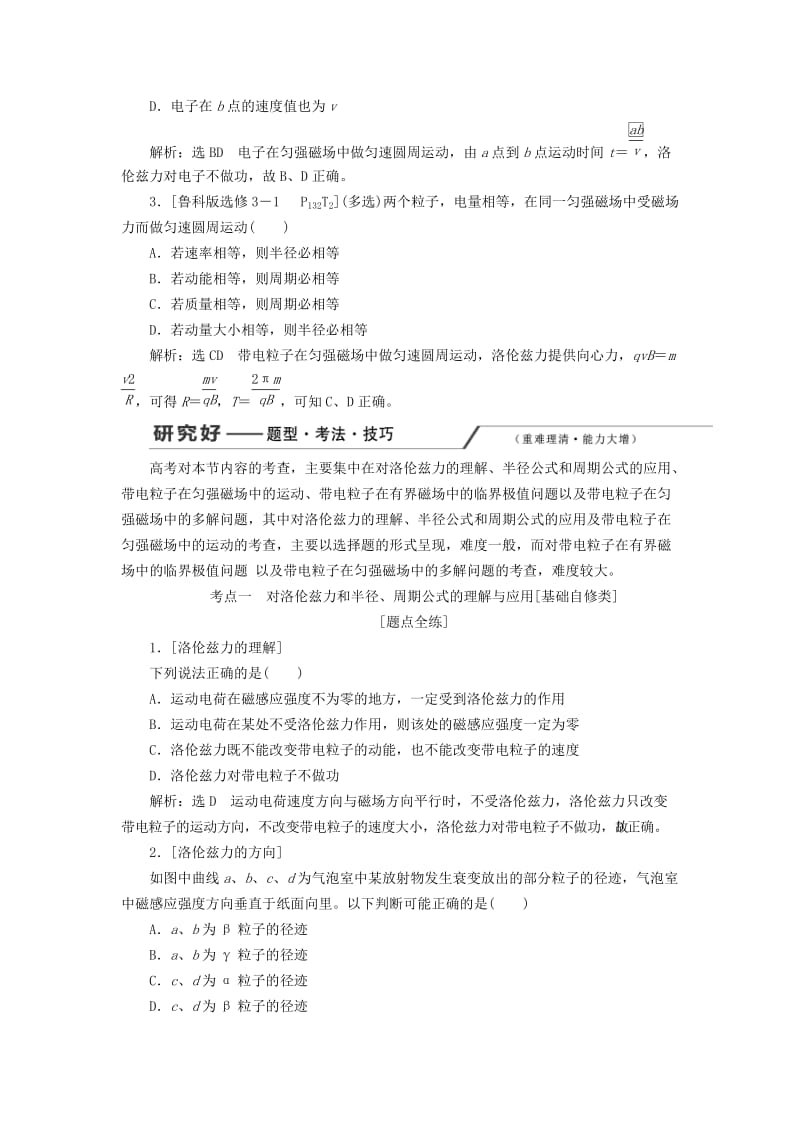 （新课改省份专用）2020版高考物理一轮复习 第九章 第2节 带电粒子在磁场中的运动学案（含解析）.doc_第3页