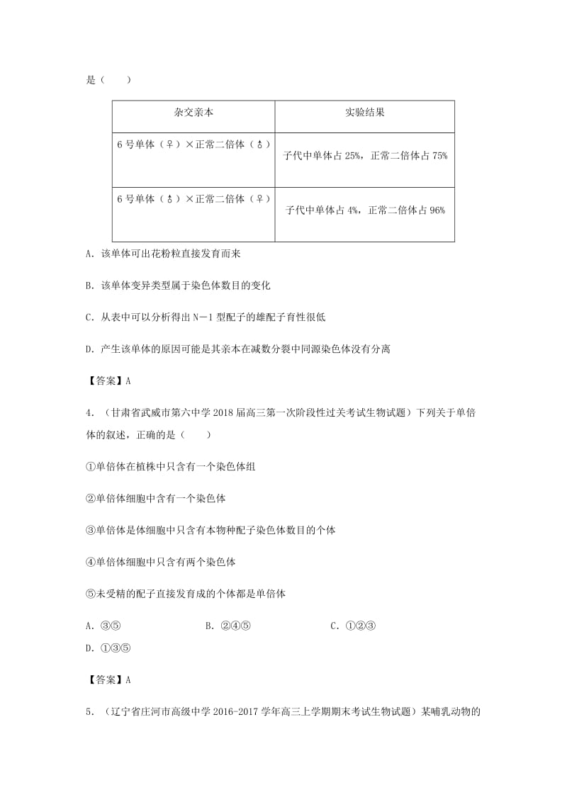 （全国通用）2018年高考生物总复习《染色体变异》专题演练（二）.doc_第2页